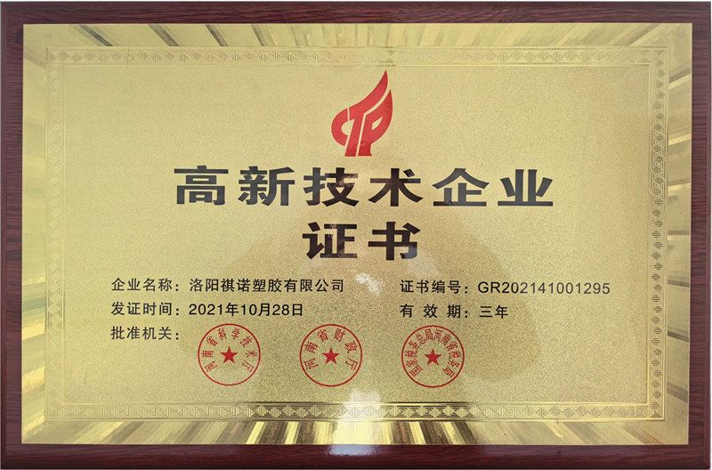 Certificate of High tech Enterprise