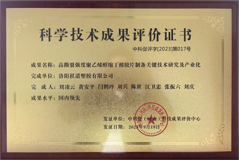 Certificate of Evaluation of Scientific and Technological Achievements